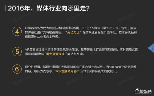 企鹅智酷：2015年中国互联网年度趋势报告