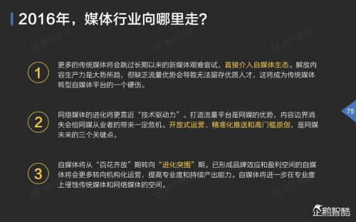 企鹅智酷：2015年中国互联网年度趋势报告