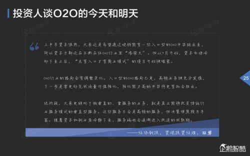 企鹅智酷：2015年中国互联网年度趋势报告