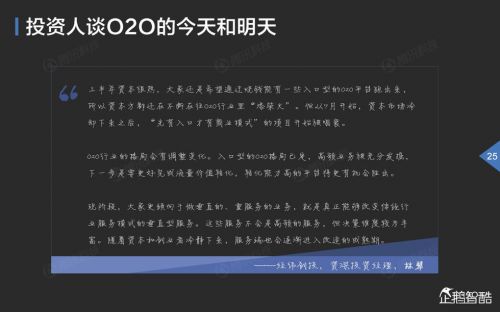 企鹅智酷：2015年中国互联网年度趋势报告