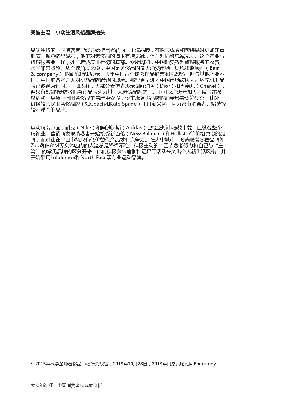 Epsilon_China_Loyalty_Study_report_CN_000010