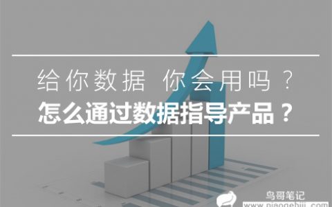 给你数据 你会用吗？抓住数据起作用的那个key点