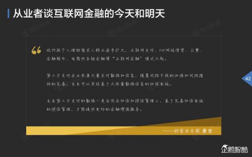 企鹅智酷：2015年中国互联网年度趋势报告