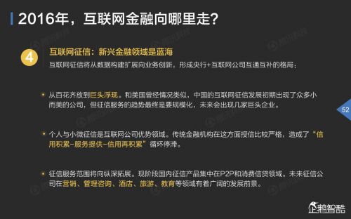 企鹅智酷：2015年中国互联网年度趋势报告