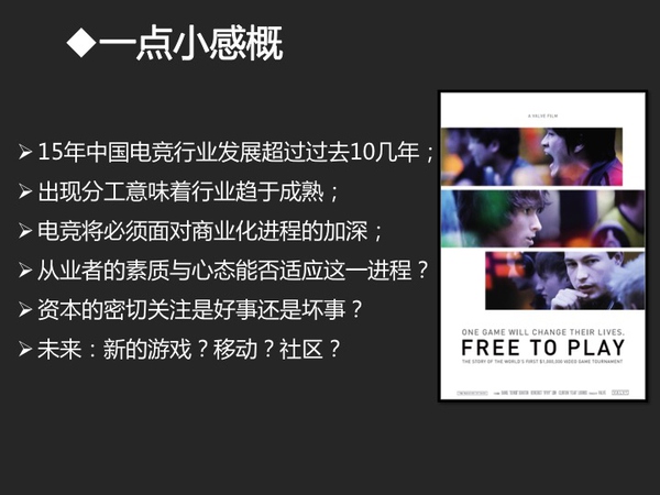 泛娱乐、直播、电竞，这些都是神马鬼