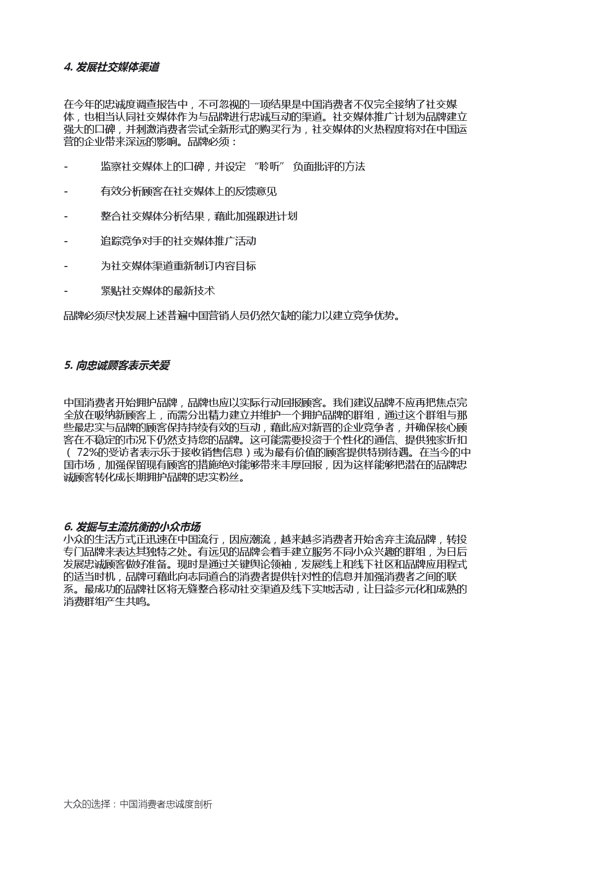 Epsilon_China_Loyalty_Study_report_CN_000019