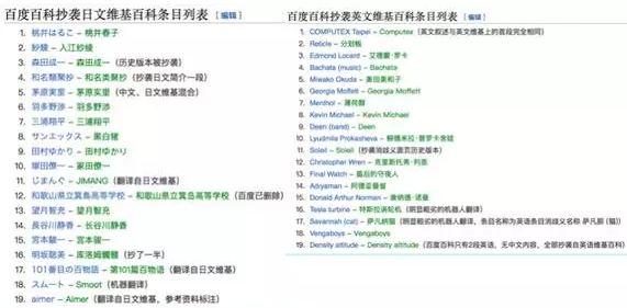 百度百科和维基百科比差在哪里?