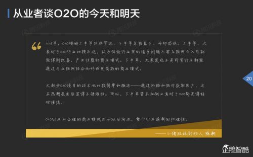 企鹅智酷：2015年中国互联网年度趋势报告