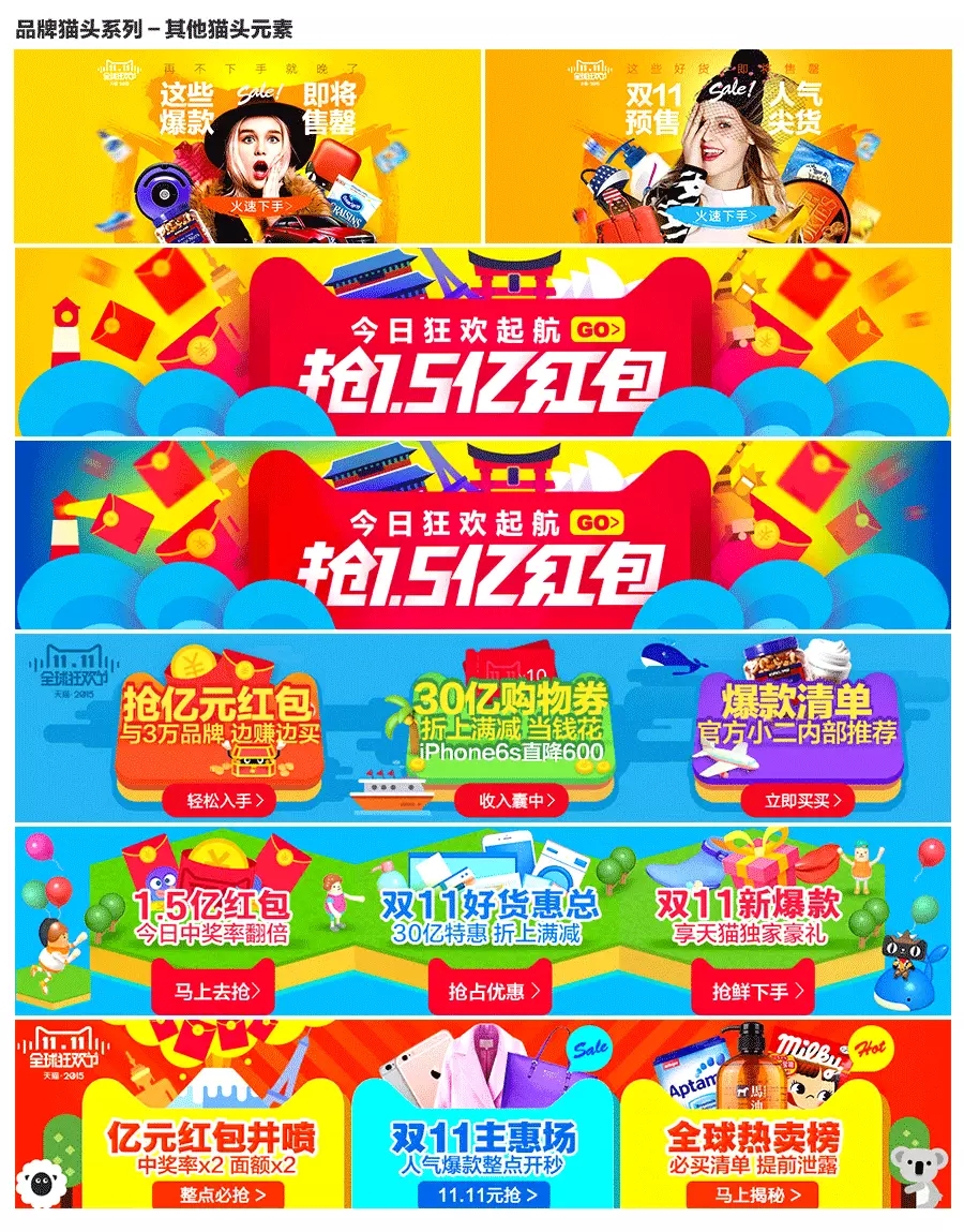 运营们赶紧看看，淘宝天猫App上亿流量的双11引流banner是怎么搞出来的