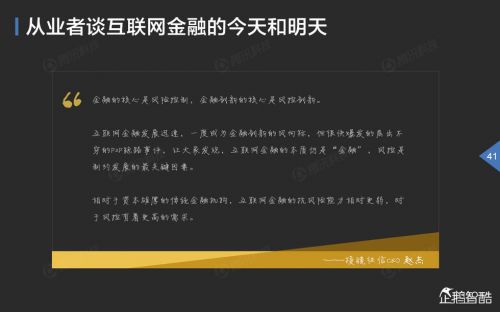 企鹅智酷：2015年中国互联网年度趋势报告