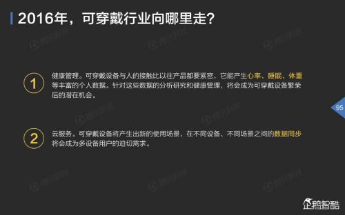 企鹅智酷：2015年中国互联网年度趋势报告