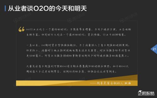 企鹅智酷：2015年中国互联网年度趋势报告