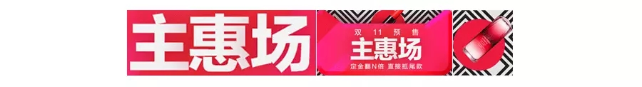 运营们赶紧看看，淘宝天猫App上亿流量的双11引流banner是怎么搞出来的