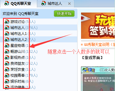 如何利用QQ秀聊天室引流处女地日引1000IP
