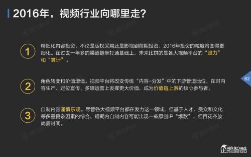 企鹅智酷：2015年中国互联网年度趋势报告