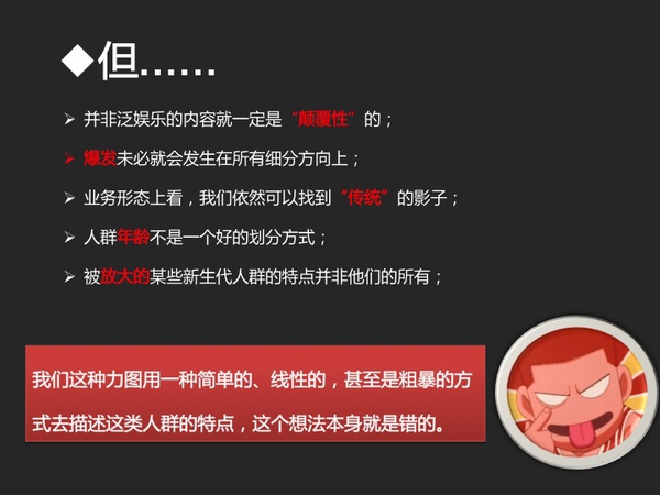 泛娱乐、直播、电竞，这些都是神马鬼