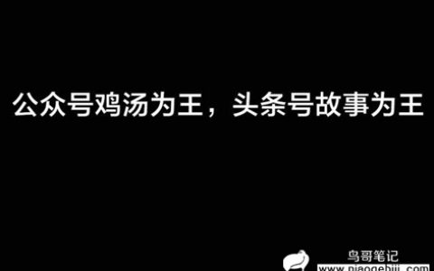 我是如何用半年时间，做出“3600篇10万+”