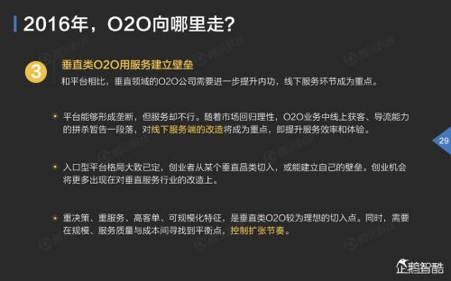 企鹅智酷：2015年中国互联网年度趋势报告