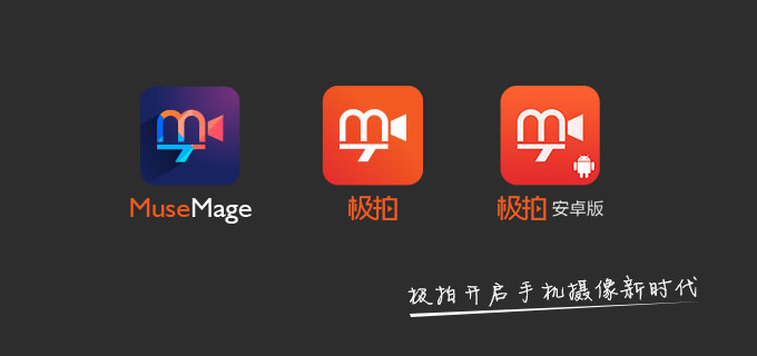 极拍：专业影像、视频编辑的实时摄影App