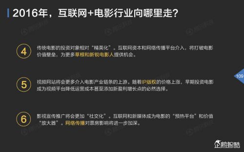 企鹅智酷：2015年中国互联网年度趋势报告