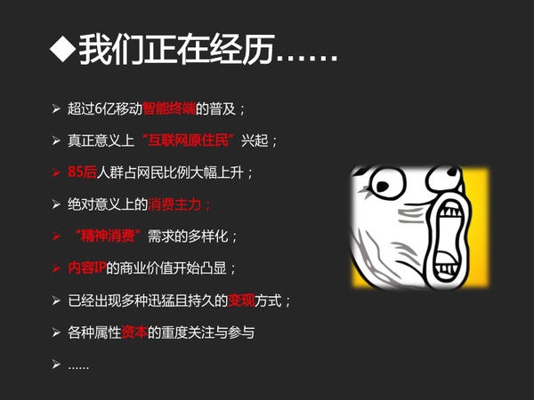 泛娱乐、直播、电竞，这些都是神马鬼