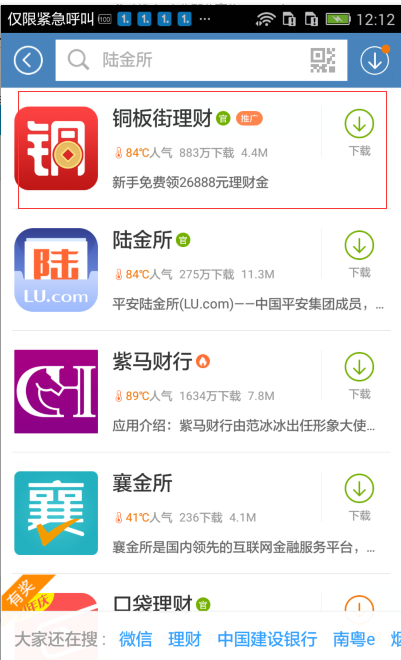 APP移动搜索推广必备知识，百度春华实操介绍