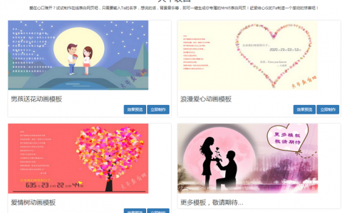 天牛表白网：HTML5表白页在线生成工具