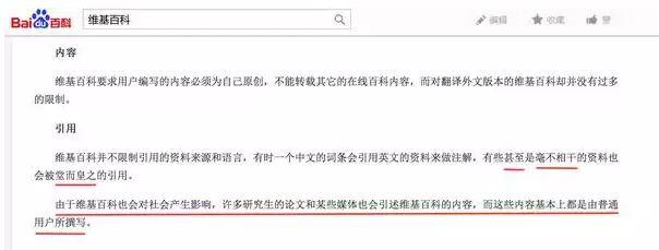 百度百科和维基百科比差在哪里?