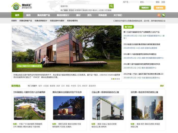 集成汇:专注于集成建筑及上下游产业链