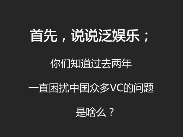 泛娱乐、直播、电竞，这些都是神马鬼