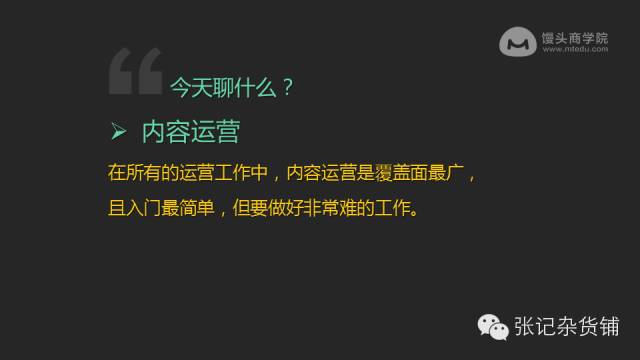 知乎大神张亮：80张PPT教你内容运营大法