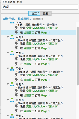 从零开始学Axure原型设计（高级篇）