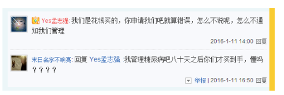 糖尿病现吧主聊天截图（腾讯科技配图）