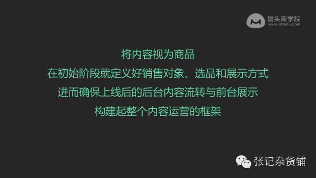 知乎大神张亮：80张PPT教你内容运营大法