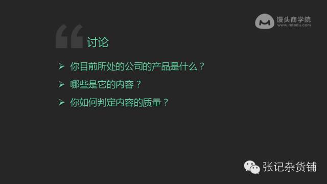 知乎大神张亮：80张PPT教你内容运营大法