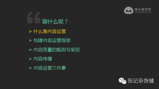 知乎大神张亮：80张PPT教你内容运营大法