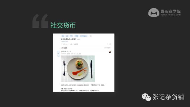 知乎大神张亮：80张PPT教你内容运营大法