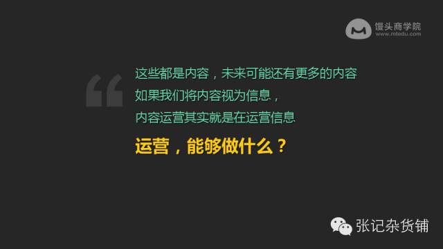 知乎大神张亮：80张PPT教你内容运营大法