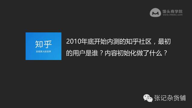 知乎大神张亮：80张PPT教你内容运营大法