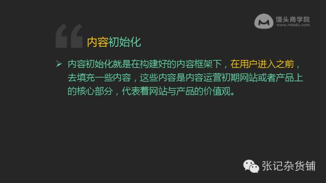 知乎大神张亮：80张PPT教你内容运营大法