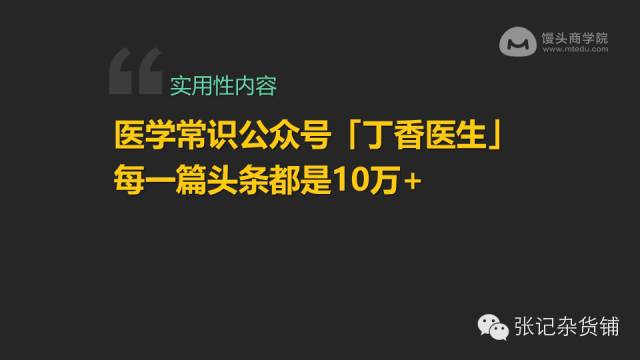 知乎大神张亮：80张PPT教你内容运营大法