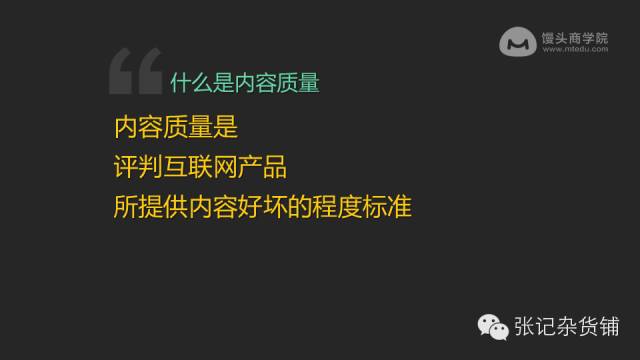 知乎大神张亮：80张PPT教你内容运营大法