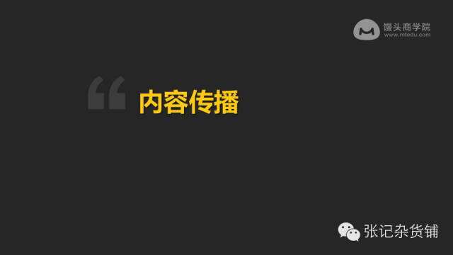 知乎大神张亮：80张PPT教你内容运营大法