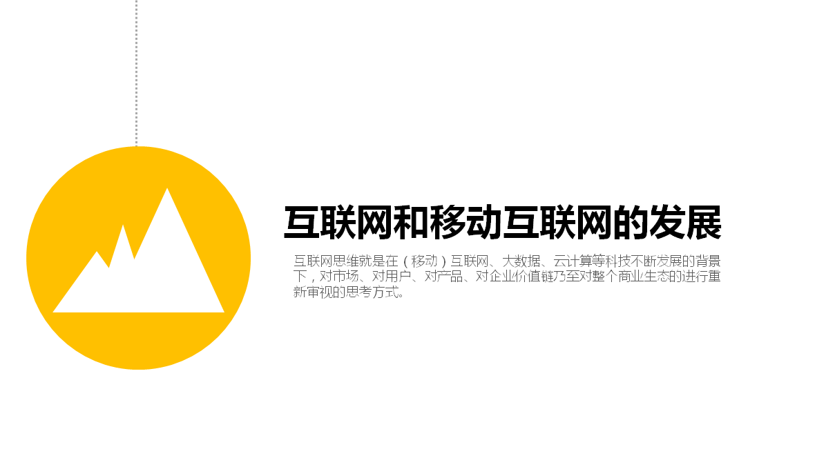 互联网思维到底是什么鬼？看完这些图，你会对互联网思维有深刻的认识！