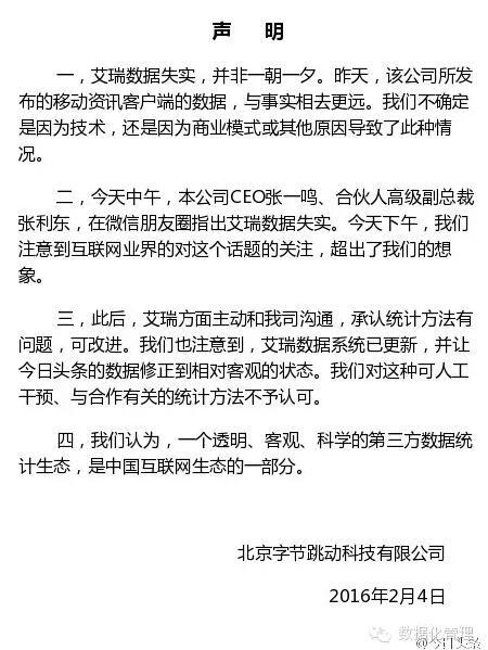 今日头条和艾瑞争论的失实数据是怎么来的？ 