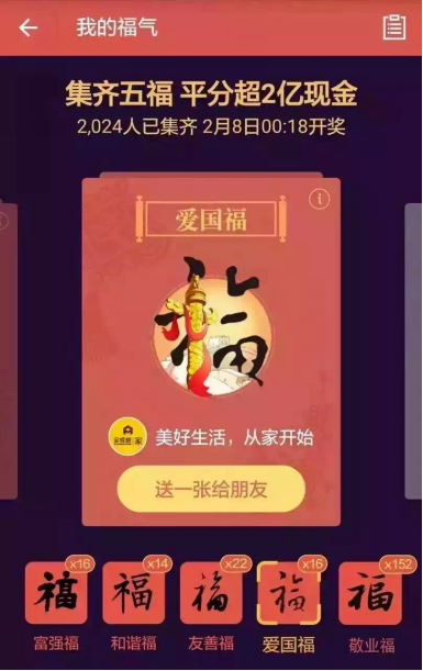 这里有152张“敬业福”