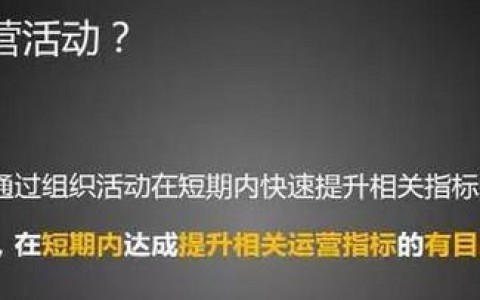 【干货】如何策划好一个线上活动？