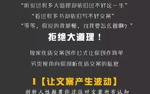 优质文案创作三部曲——颠覆过往你对文案的所有认识