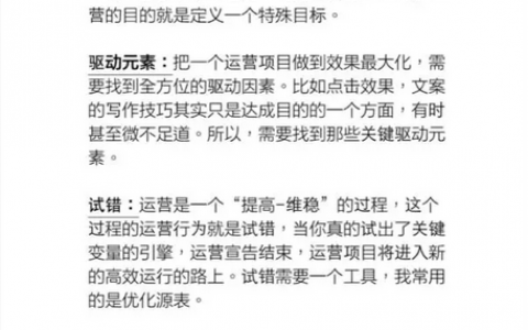 如何快速从运行迈入运营岗?