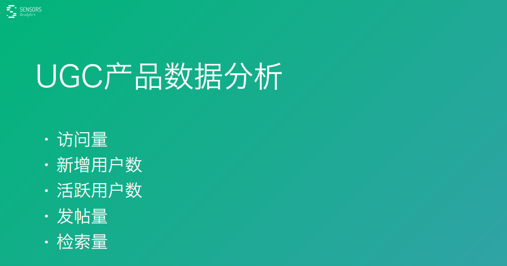 案例+方法，业内大咖教会你分分钟用大数据驱动产品和运营的5大步！